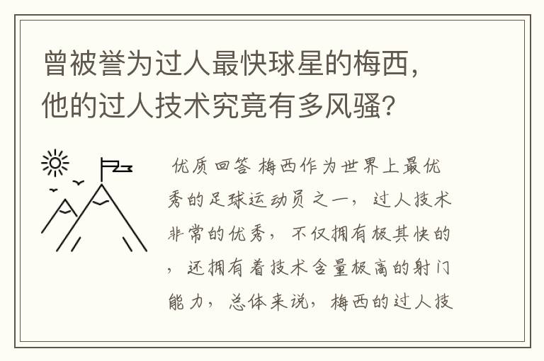 曾被誉为过人最快球星的梅西,他的过人技术究竟有多风骚?