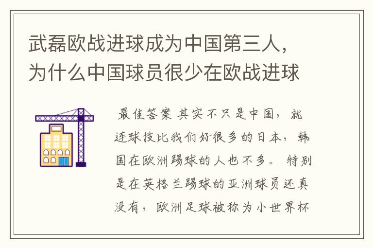 武磊欧战进球成为中国第三人,为什么中国球员很少在欧战进球?