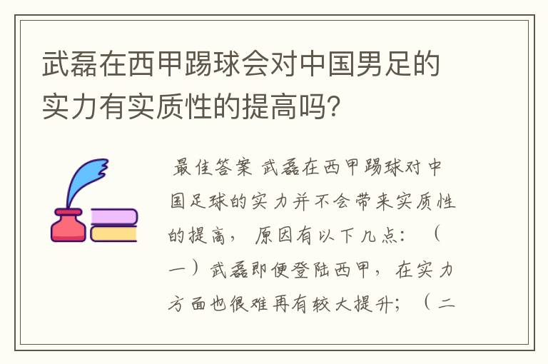 武磊在西甲踢球会对中国男足的实力有实质性的提高吗?