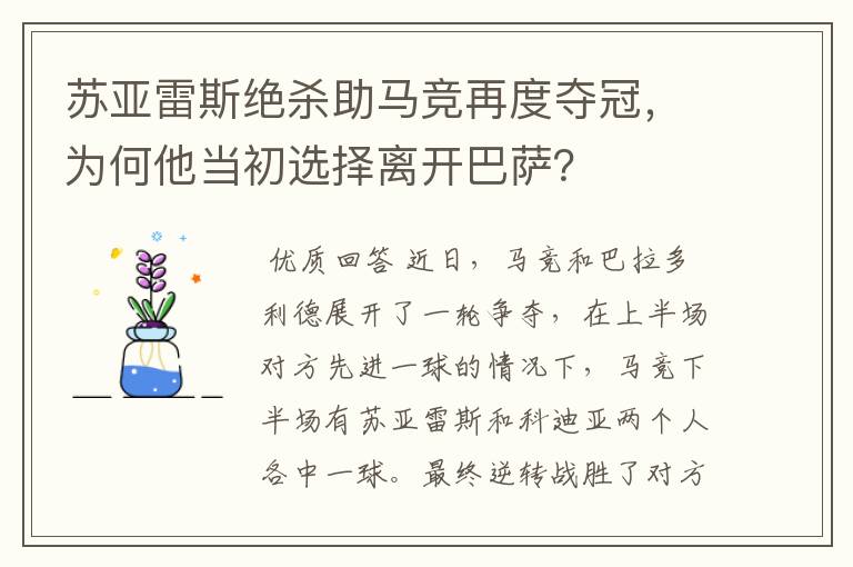 苏亚雷斯绝杀助马竞再度夺冠,为何他当初选择离开巴萨?