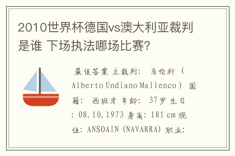 2010世界杯德国vs澳大利亚裁判是谁 下场执法哪场比赛?