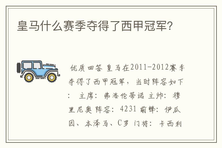 皇马什么赛季夺得了西甲冠军?