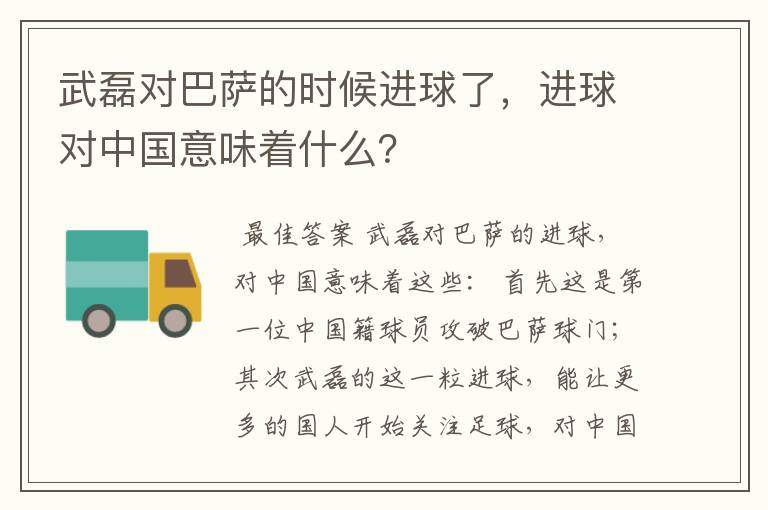 武磊对巴萨的时候进球了,进球对中国意味着什么?