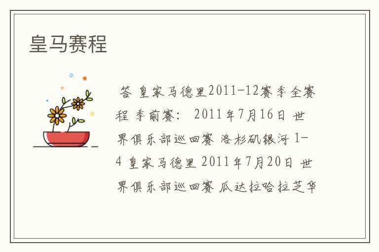 皇马赛程