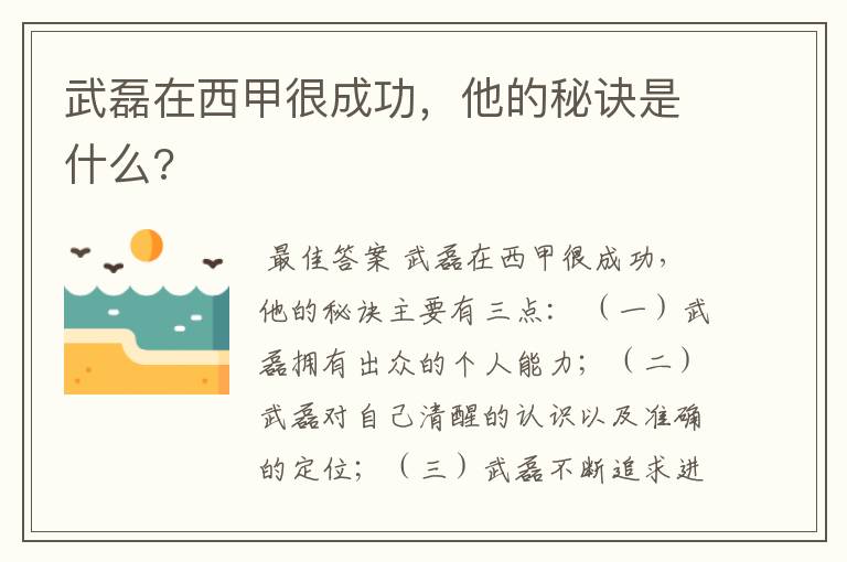武磊在西甲很成功,他的秘诀是什么?