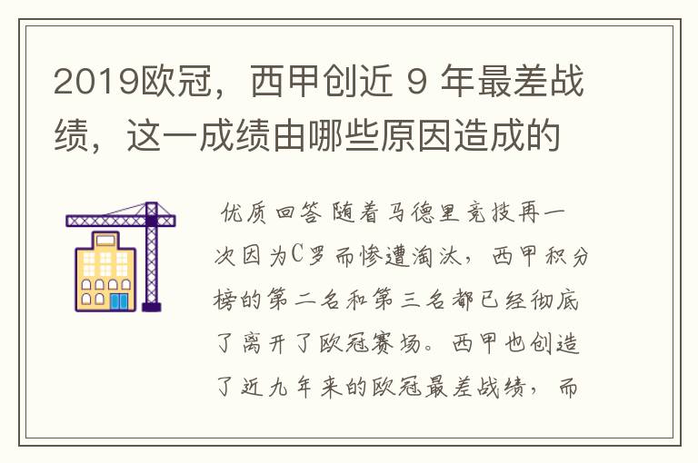 2019欧冠,西甲创近 9 年最差战绩,这一成绩由哪些原因造成的?