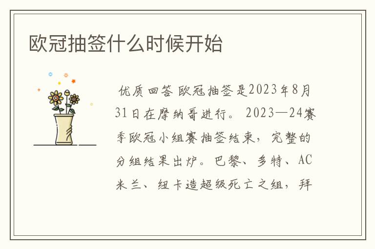 欧冠抽签什么时候开始