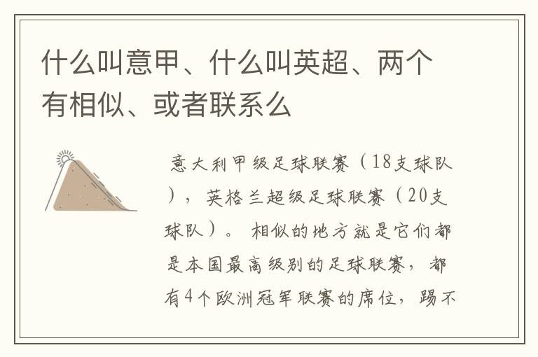 什么叫意甲、什么叫英超、两个有相似、或者联系么