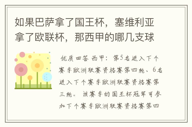 如果巴萨拿了国王杯,塞维利亚拿了欧联杯,那西甲的哪几支球队有欧联杯资格?