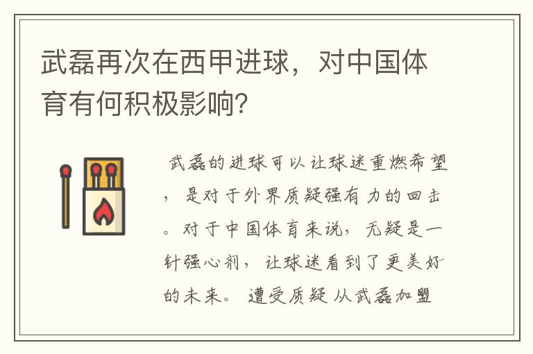 武磊再次在西甲进球,对中国体育有何积极影响?