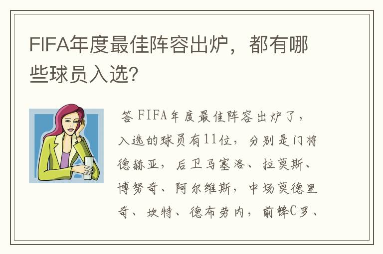 FIFA年度最佳阵容出炉,都有哪些球员入选?