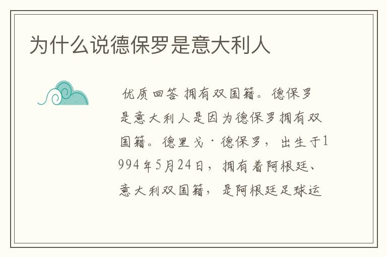 为什么说德保罗是意大利人