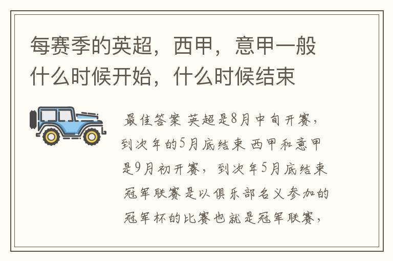 每赛季的英超,西甲,意甲一般什么时候开始,什么时候结束