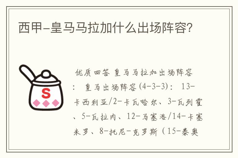 西甲-皇马马拉加什么出场阵容?