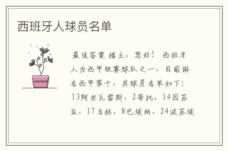 西班牙人球员名单