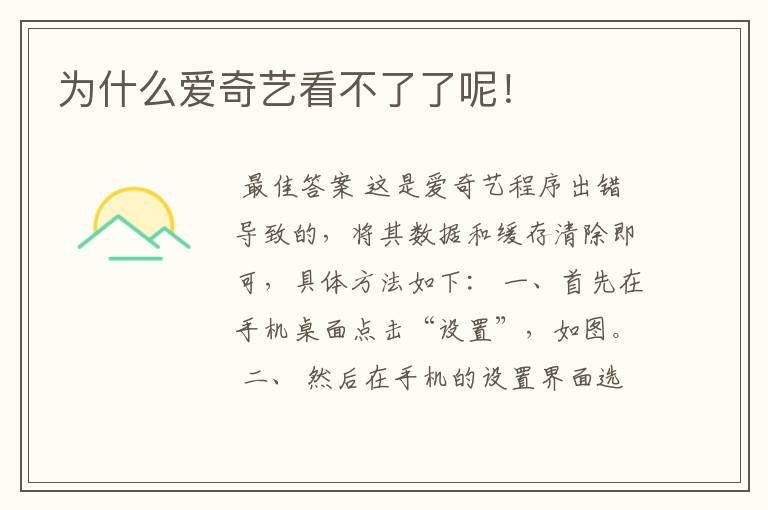 为什么爱奇艺看不了了呢!