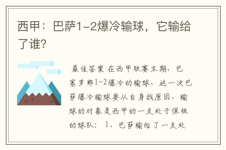 西甲:巴萨1-2爆冷输球,它输给了谁?