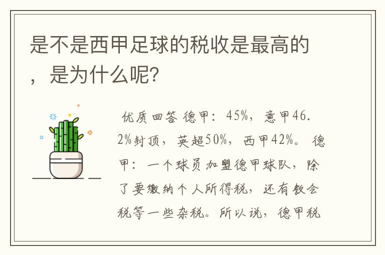 是不是西甲足球的税收是最高的,是为什么呢?