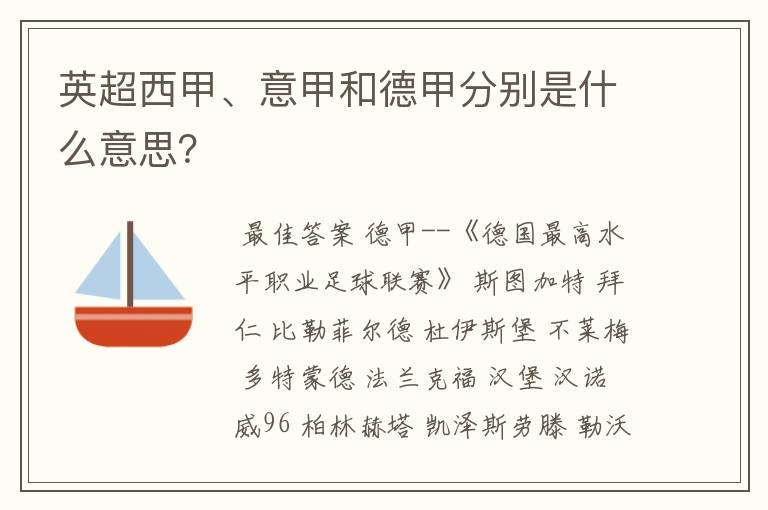 英超西甲、意甲和德甲分别是什么意思?