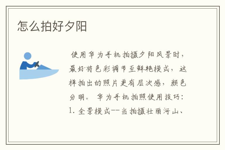 怎么拍好夕阳