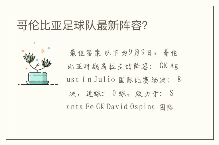 哥伦比亚足球队最新阵容?