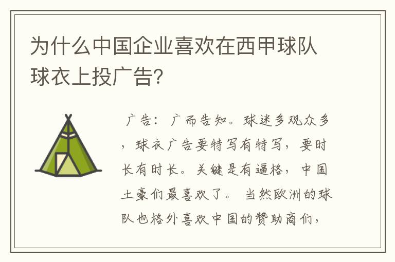 为什么中国企业喜欢在西甲球队球衣上投广告?