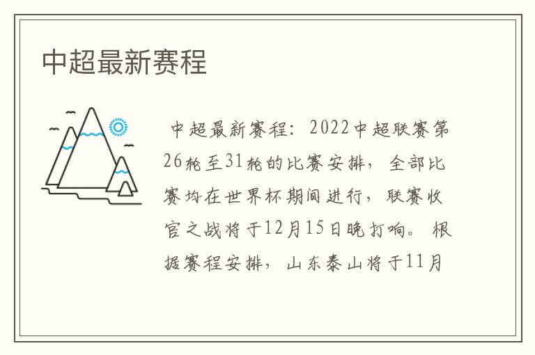 中超最新赛程