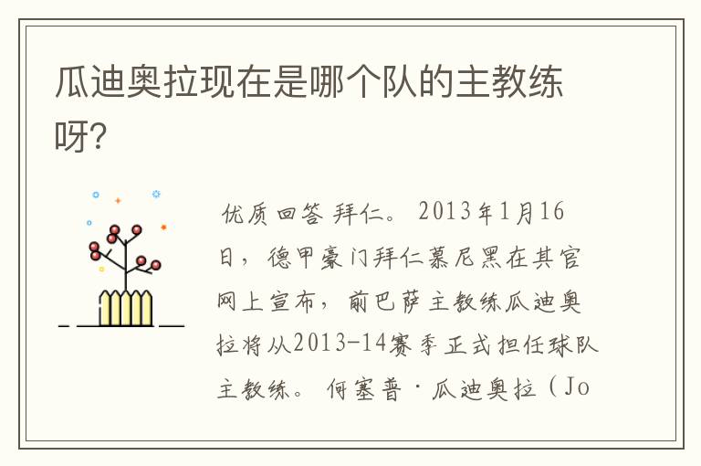 瓜迪奥拉现在是哪个队的主教练呀?