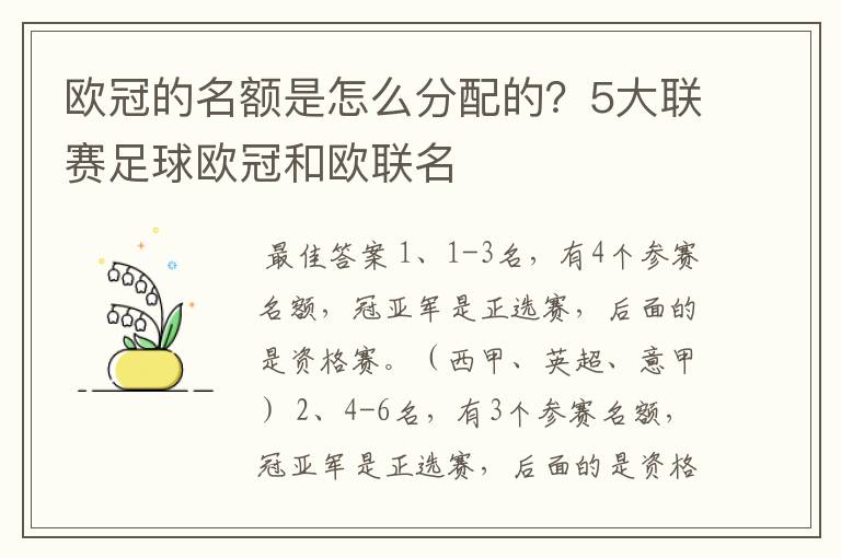 欧冠的名额是怎么分配的?5大联赛足球欧冠和欧联名