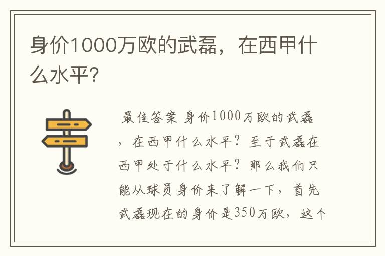 身价1000万欧的武磊,在西甲什么水平?