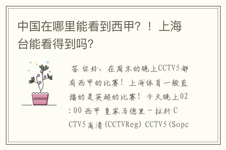 中国在哪里能看到西甲?!上海台能看得到吗?