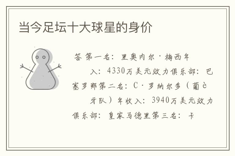 当今足坛十大球星的身价