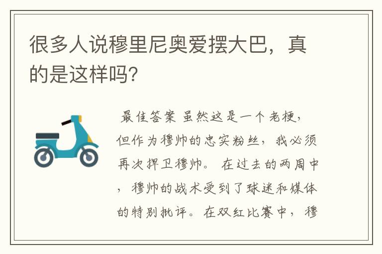 很多人说穆里尼奥爱摆大巴,真的是这样吗?