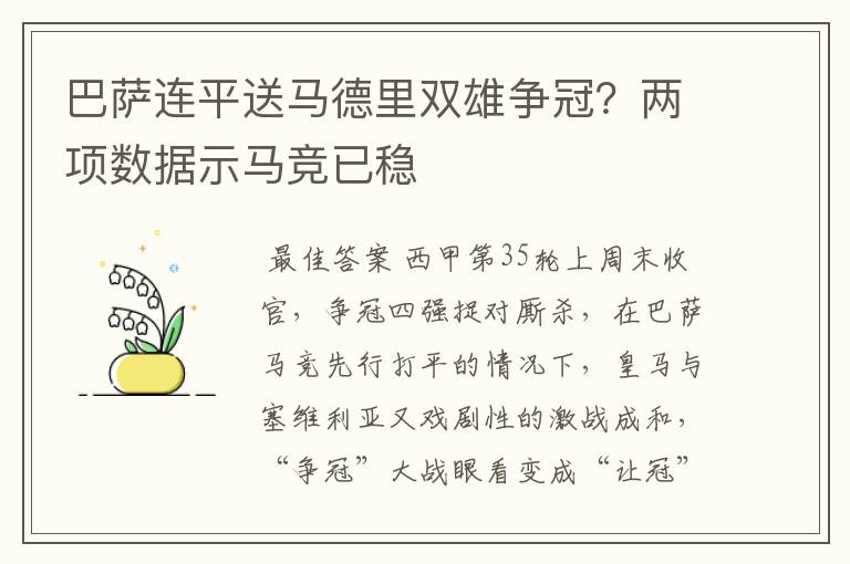 巴萨连平送马德里双雄争冠?两项数据示马竞已稳