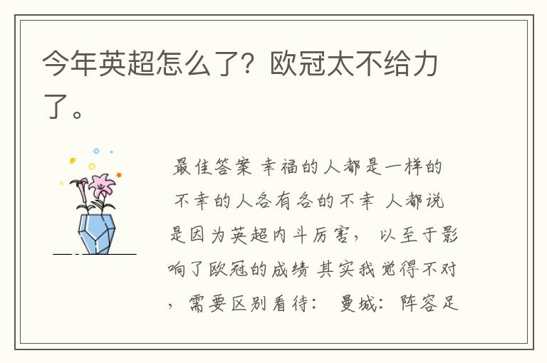 今年英超怎么了?欧冠太不给力了。