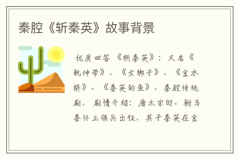 秦腔《斩秦英》故事背景