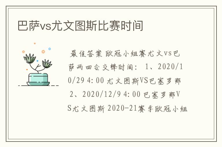 巴萨vs尤文图斯比赛时间