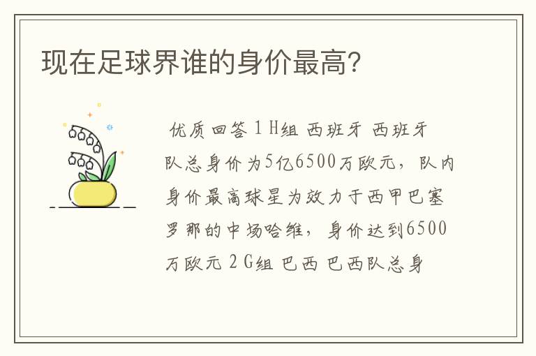 现在足球界谁的身价最高?