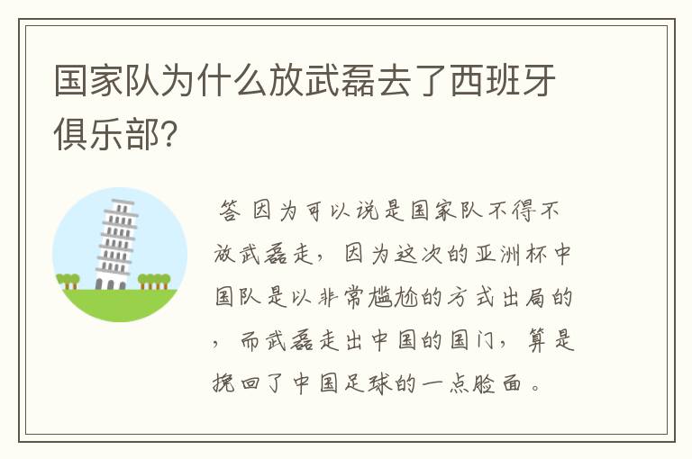 国家队为什么放武磊去了西班牙俱乐部?