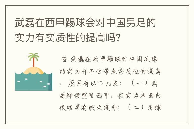 武磊在西甲踢球会对中国男足的实力有实质性的提高吗?