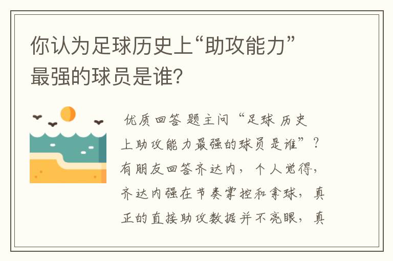你认为足球历史上“助攻能力”最强的球员是谁?