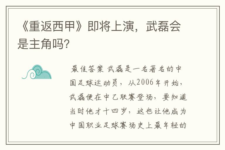 《重返西甲》即将上演,武磊会是主角吗?