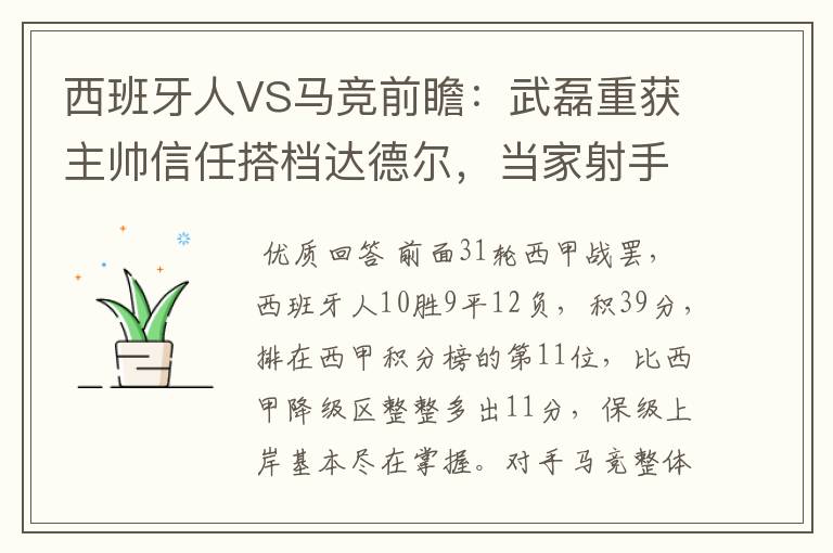 西班牙人VS马竞前瞻:武磊重获主帅信任搭档达德尔,当家射手冲锋