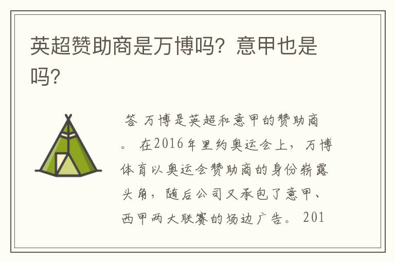 英超赞助商是万博吗?意甲也是吗?