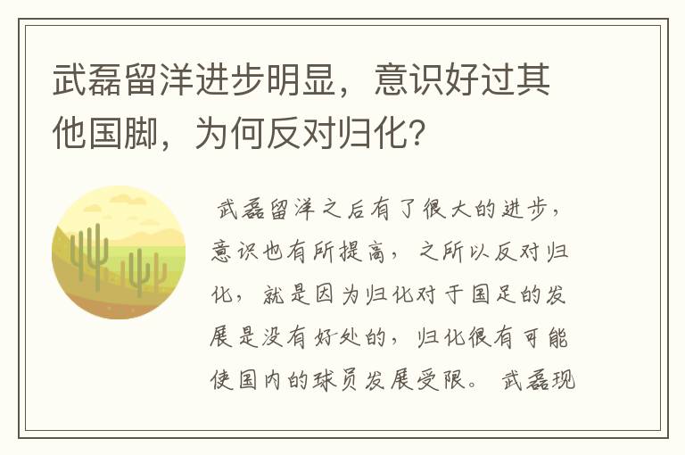 武磊留洋进步明显,意识好过其他国脚,为何反对归化?