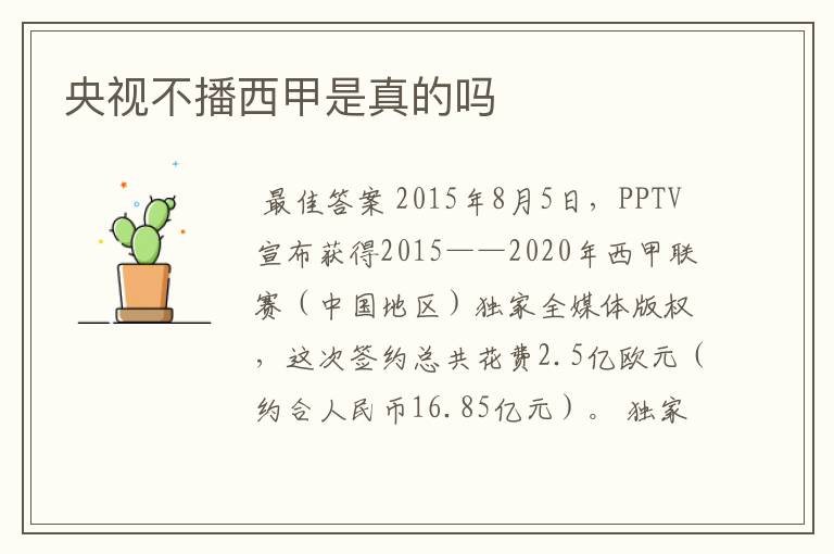 央视不播西甲是真的吗
