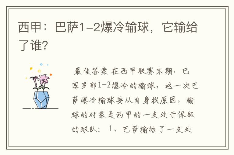 西甲:巴萨1-2爆冷输球,它输给了谁?