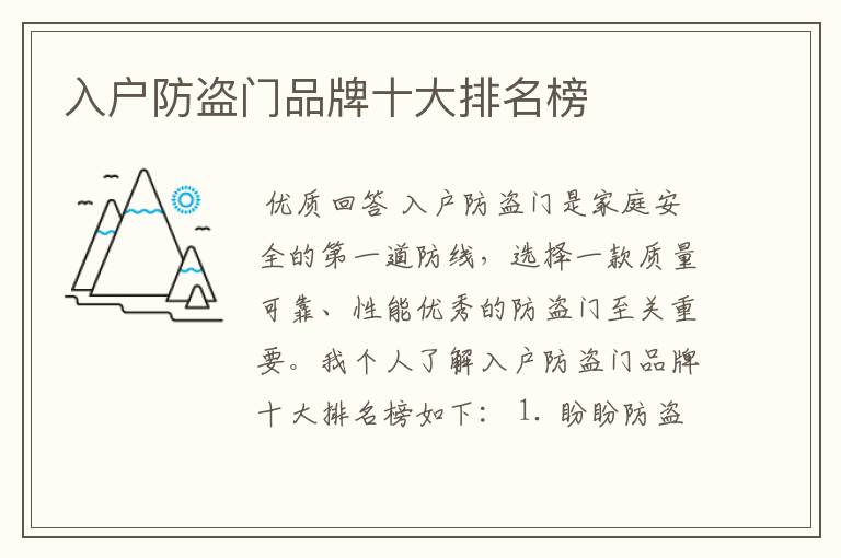 入户防盗门品牌十大排名榜