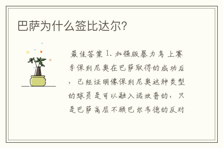 巴萨为什么签比达尔?