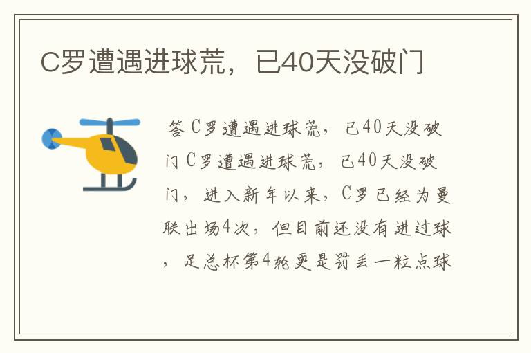 C罗遭遇进球荒,已40天没破门